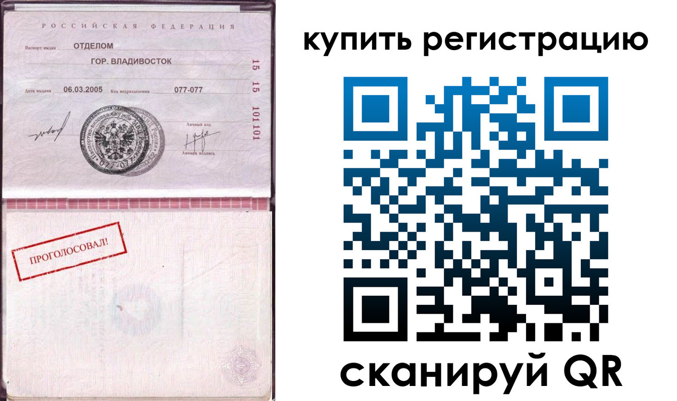 временная регистрация для всех в Почепе