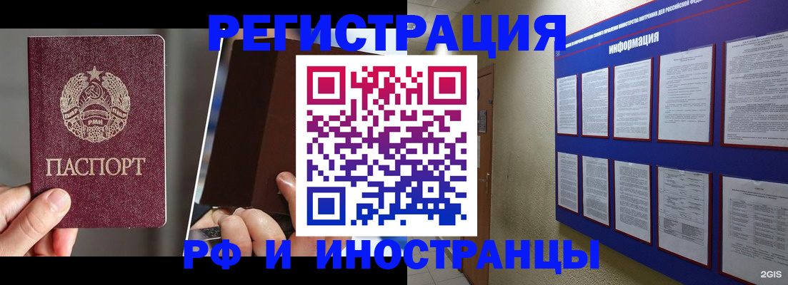 миграционный учет в Почепе