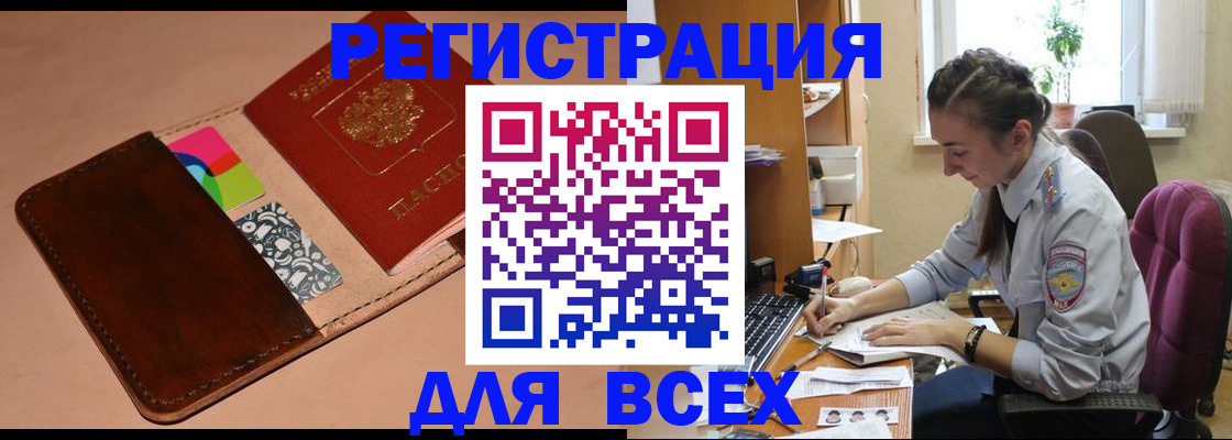 временная прописка в Почепе