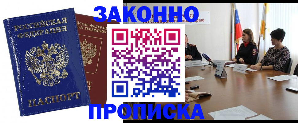 временная регистрация для всех в Почепе