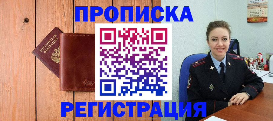 временная регистрация недорого в Почепе