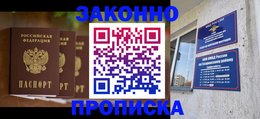 временная регистрация для школы в Почепе