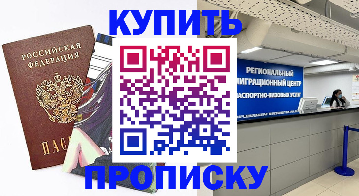 временная регистрация 2025 в Почепе