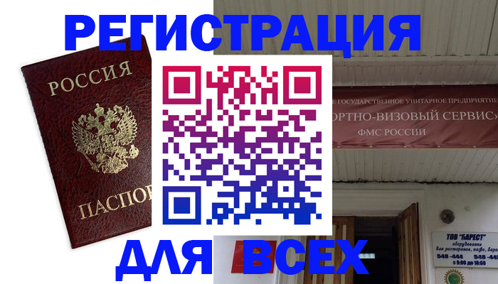 прописка в Почепе